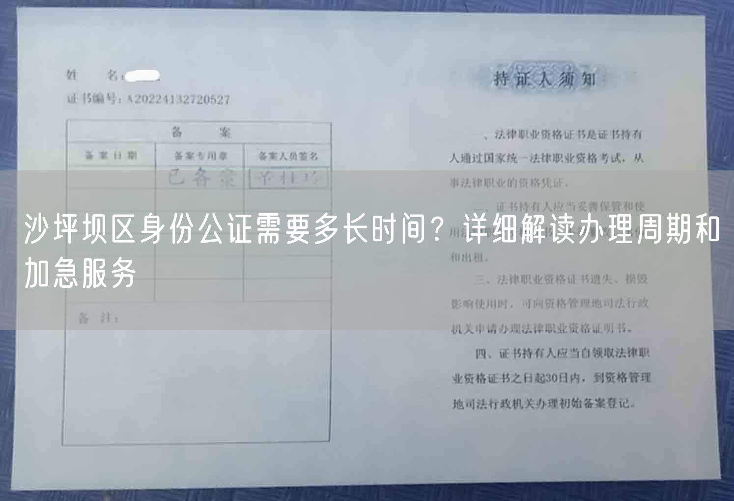沙坪坝区身份公证需要多长时间？详细解读办理周期和加急服务
