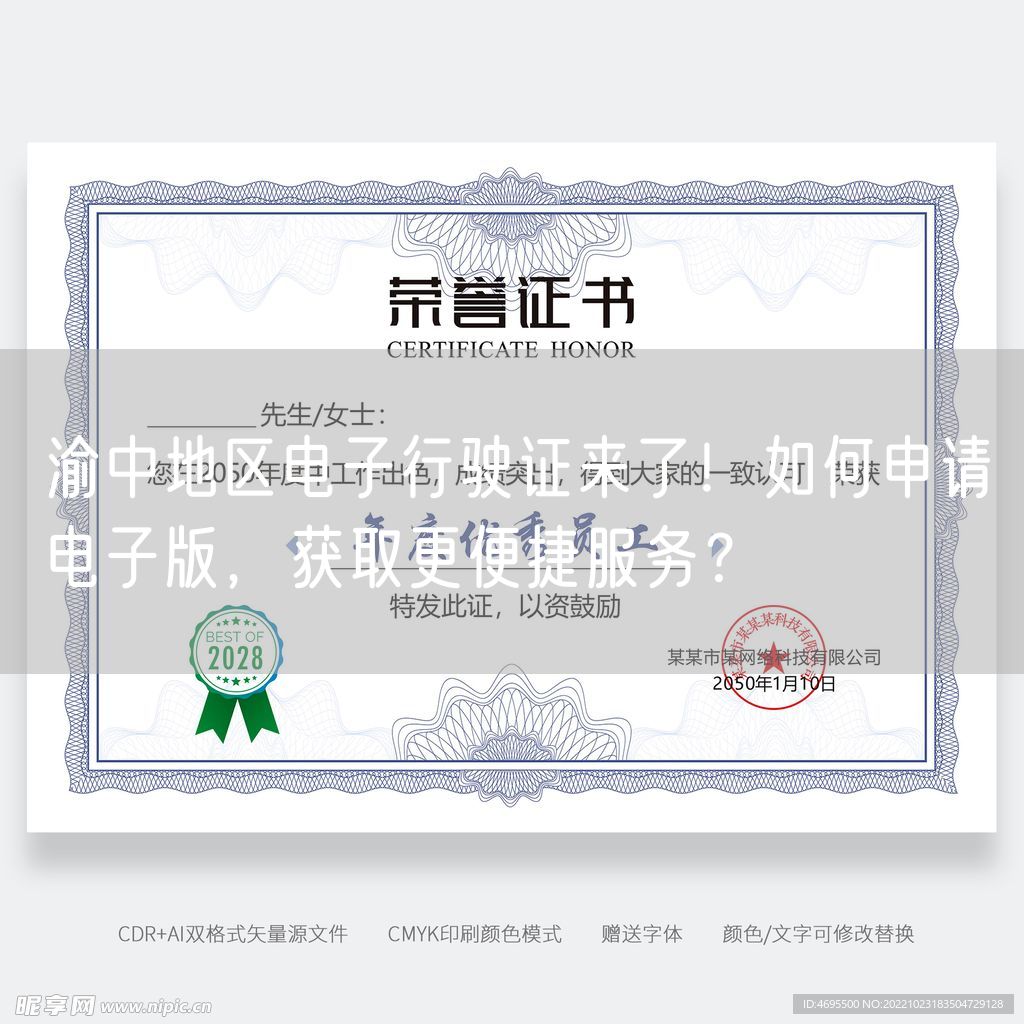 渝中地区电子行驶证来了！如何申请电子版，获取更便捷服务？
